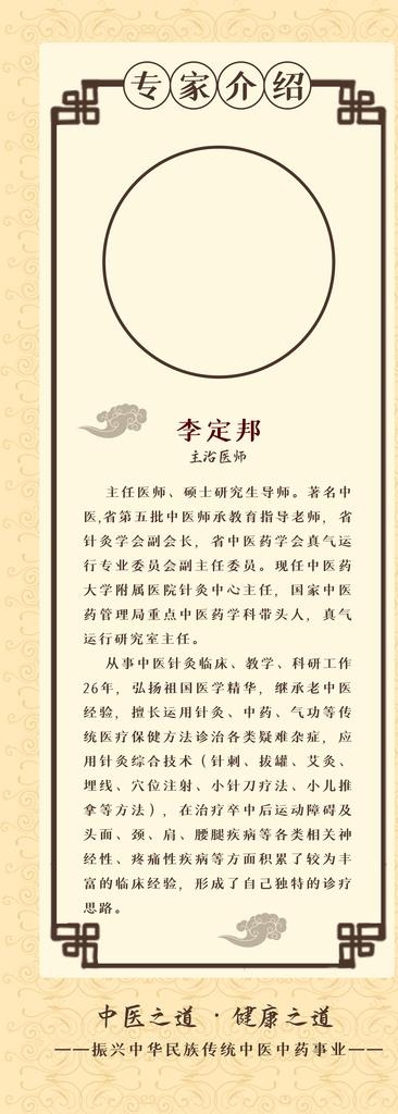 中医展板背景图片(2756X7087(DPI:100))psd模版下载