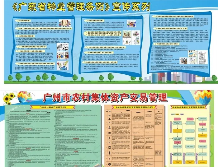 物业管理农村集资图片cdr矢量模版下载
