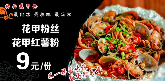 花甲粉图片