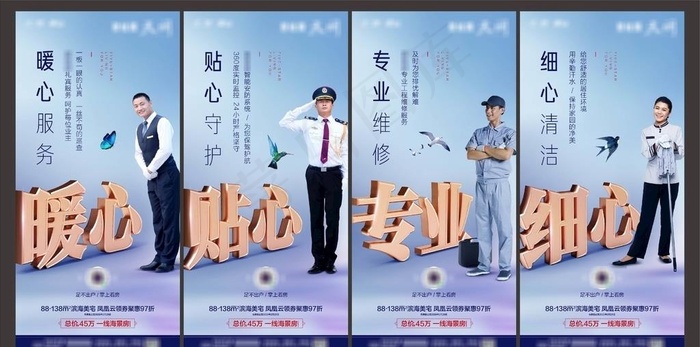 地产物业服务系列海报图片