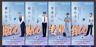地产物业服务系列海报图片