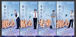 地产物业服务系列海报图片