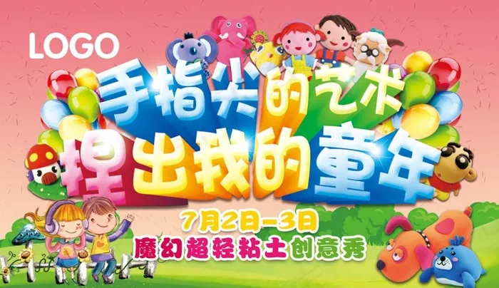 魔幻超轻粘土创意秀图片(9437X5736(DPI:47))psd模版下载