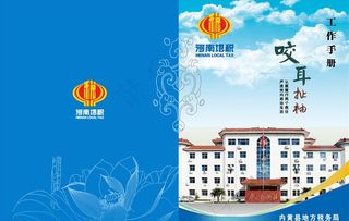 地税局工作手册图片