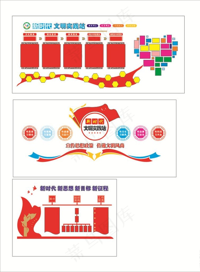 社区新时代文明实践站图片
