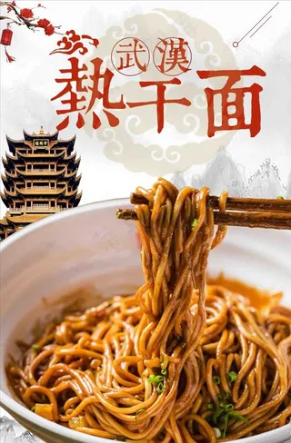 武汉热干面图片