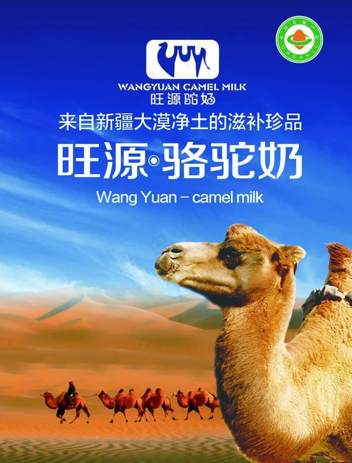驼奶图片(2480X3366(DPI:300))psd模版下载