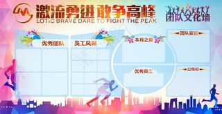 企业展板  员工天地 员工风采图片