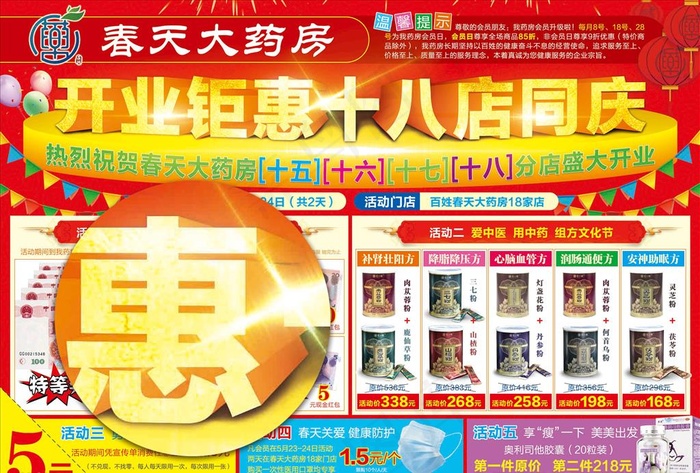 药房开业DM单图片(4961X3508(DPI:300))psd模版下载