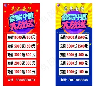 会员充值大放送图片