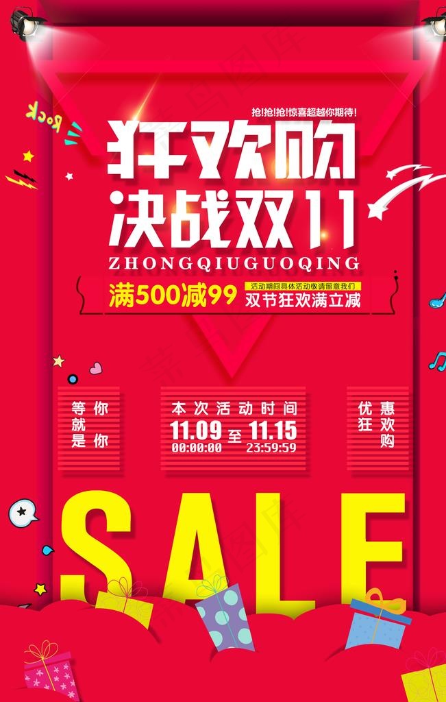 双11促销海报图片(3543X5315(DPI:150))psd模版下载