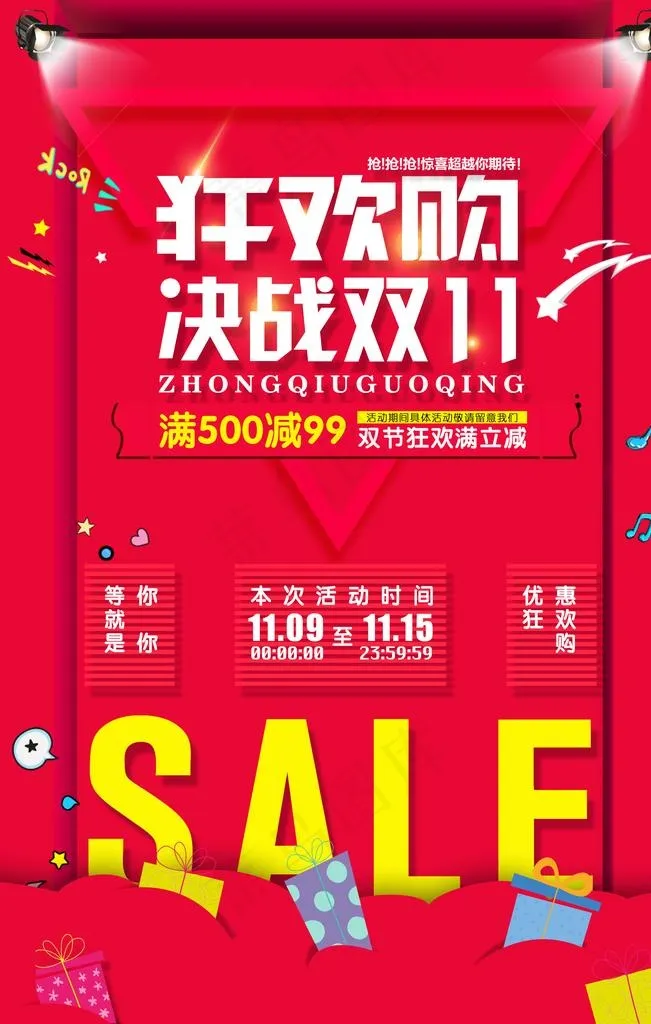 双11促销海报图片(3543X5315(DPI:150))psd模版下载