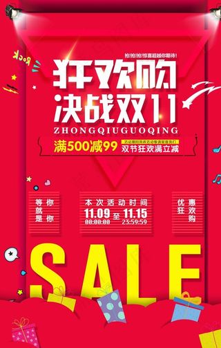 双11促销海报图片