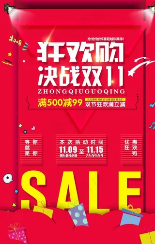 双11促销海报图片