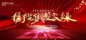 年会图片