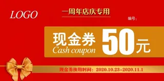 现金券图片