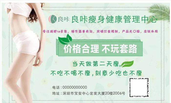 减肥海报图片cdr矢量模版下载