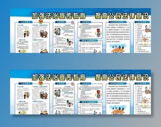 法制宣传栏图片