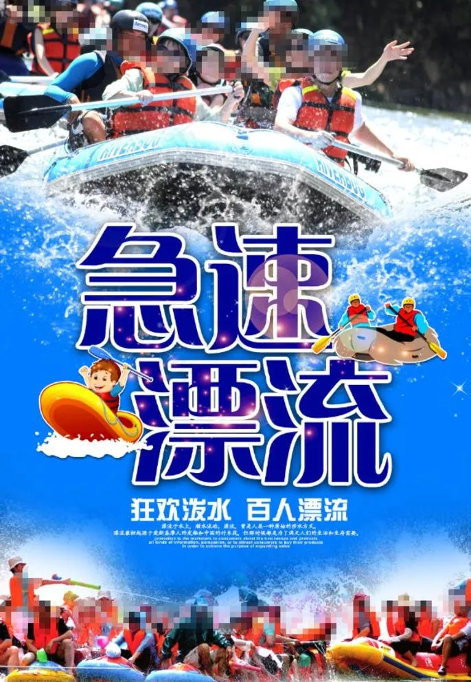 极速漂流图片(3543X5315(DPI:300))psd模版下载