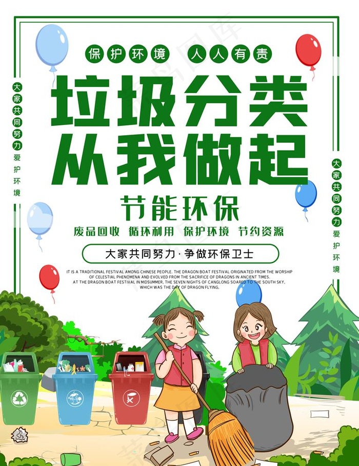 垃圾分类展板图片psd模版下载