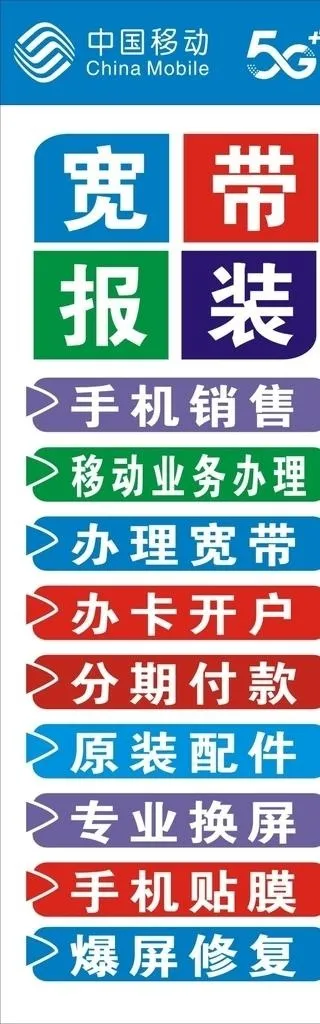 中国移动图片cdr矢量模版下载