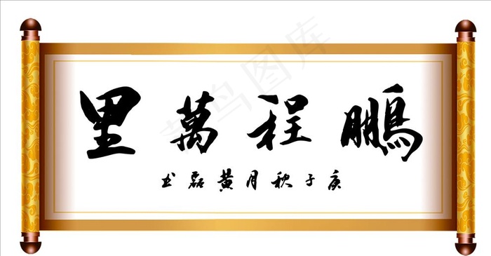 鹏程万里图片cdr矢量模版下载