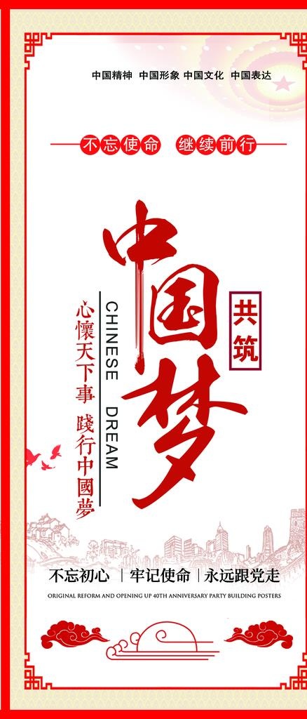 中国梦图片