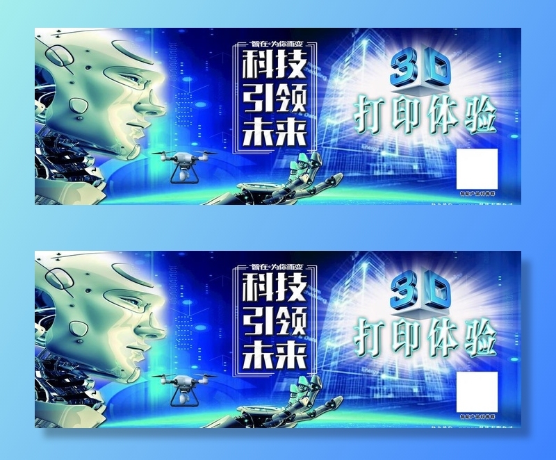 科技引领未来之3D打印体验图片(9508X3756(DPI:30))psd模版下载
