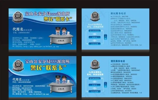 警民联系卡图片