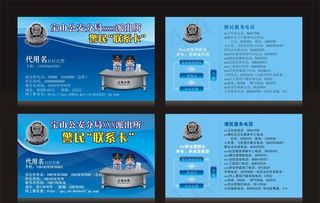 警民联系卡图片