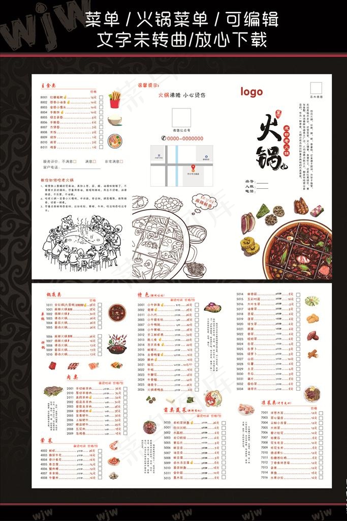 火锅菜单3折图片(426X291)cdr矢量模版下载