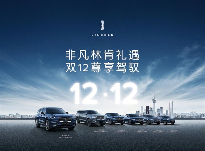 林肯双十二图片(10723X8268(DPI:300))psd模版下载