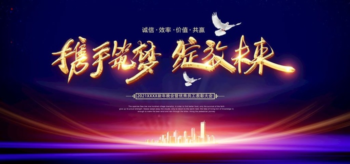 年会图片(4724X2362(DPI:200))psd模版下载