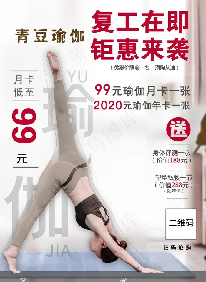 瑜伽海报图片(2480X3508(DPI:300))psd模版下载