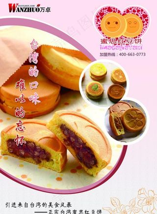 红豆饼海报图片