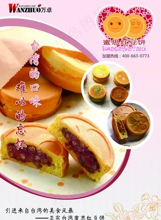 红豆饼海报图片