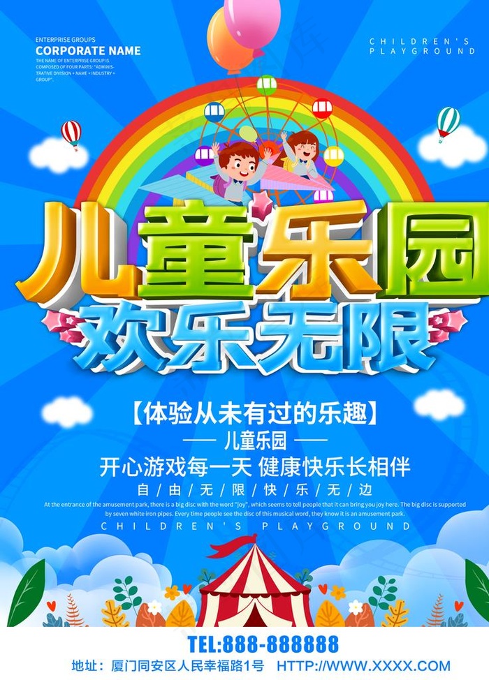 儿童乐园图片(3543X4724(DPI:150))psd模版下载