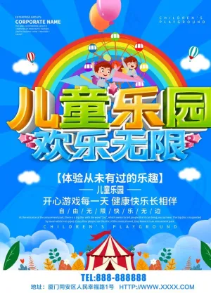儿童乐园图片