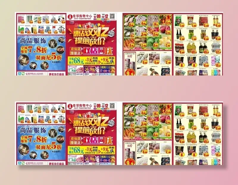 惠战双12超市dm图片(210X297)cdr矢量模版下载