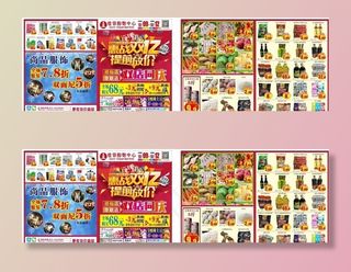 惠战双12超市dm图片