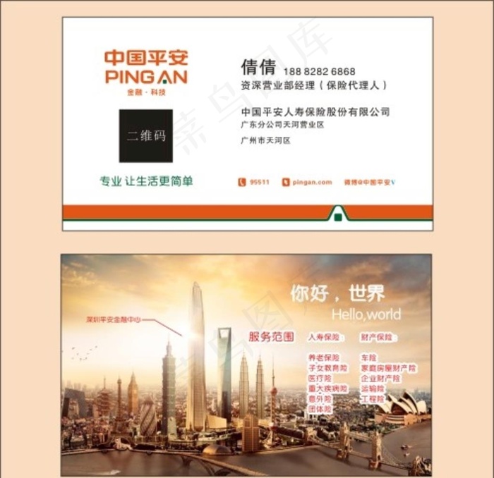 中国平安名片图片cdr矢量模版下载