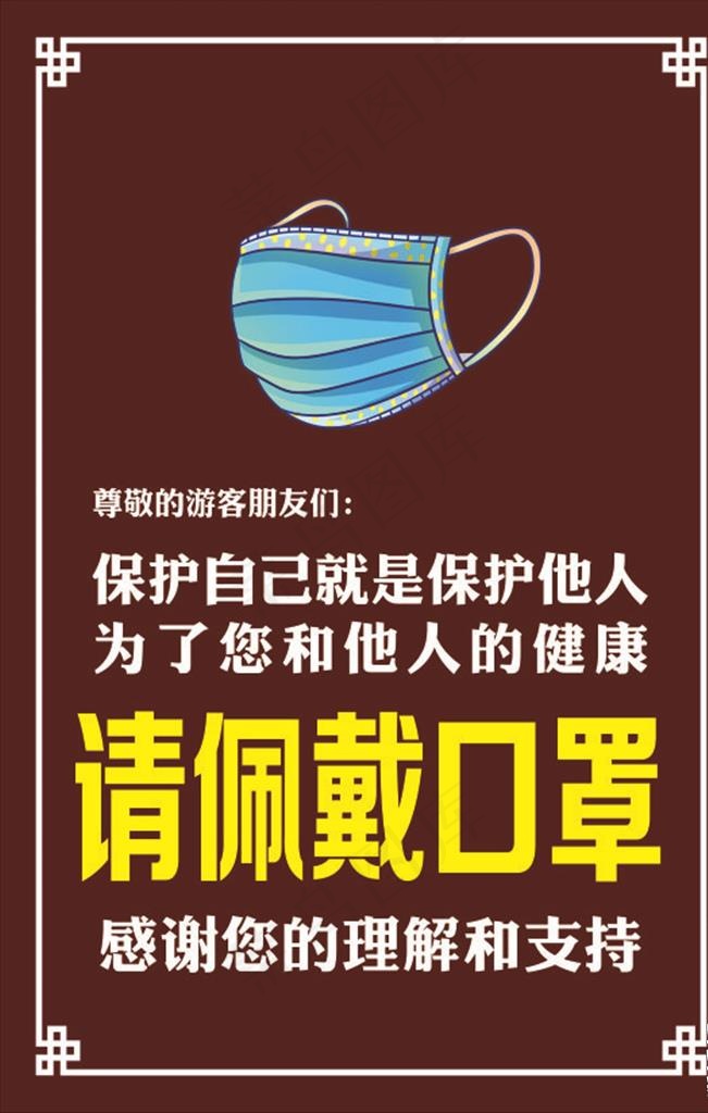 请佩戴口罩图片