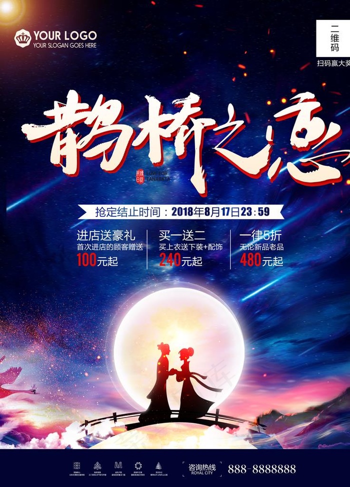 鹊桥之恋海报图片