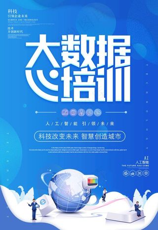 大数据培训图片