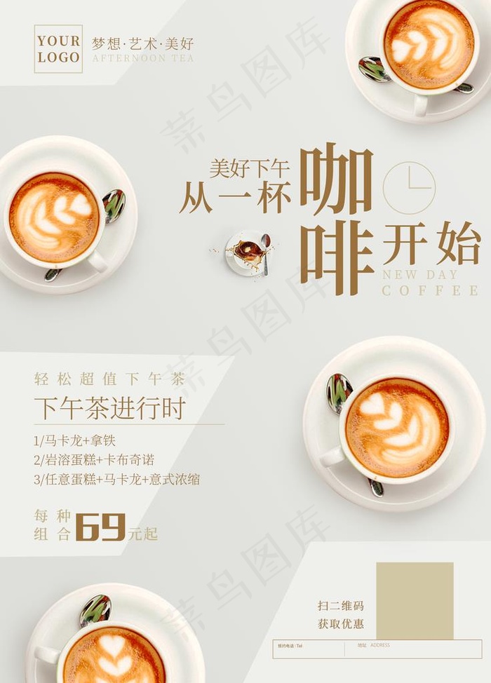 咖啡设计海报图片(3543X4724(DPI:300))psd模版下载