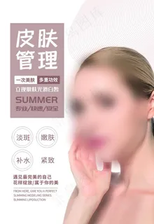 皮肤管理图片