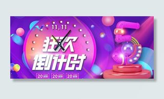 双11倒计时图片