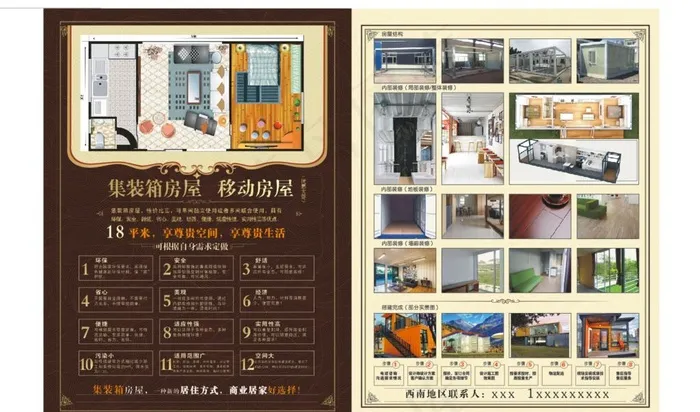 集装箱房屋宣传单图片(210X297)cdr矢量模版下载
