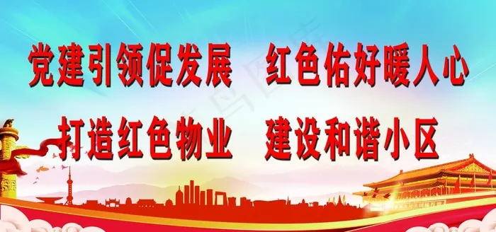红色物业 物业 物业文化图片(6803X3402(DPI:72))psd模版下载