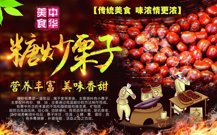 糖炒栗子图片